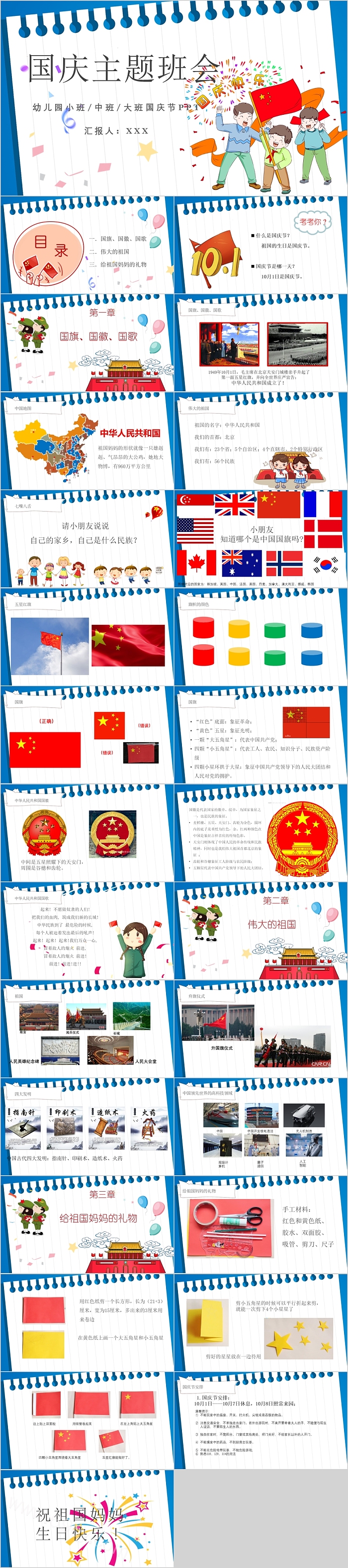 卡通创意实用国庆节主题班会PPT