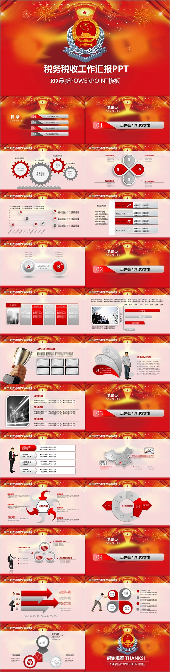 税务税收工作汇报依法纳税PPT