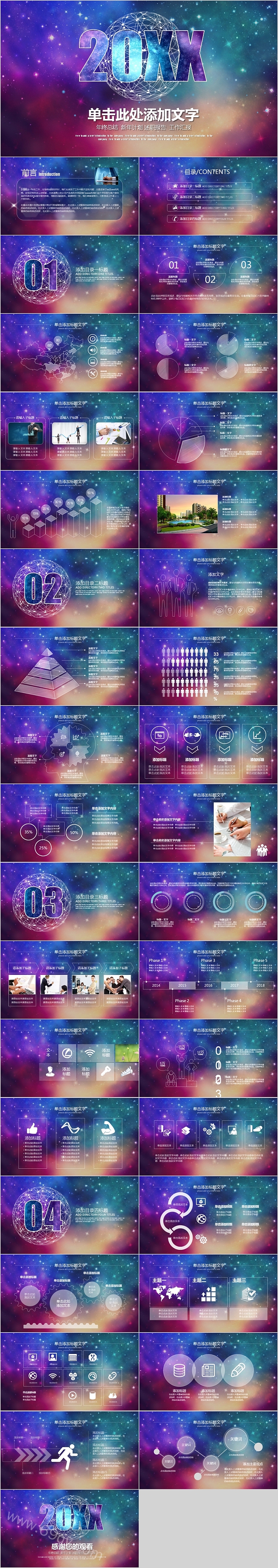 星空精美高端大气时尚通用PPT模板