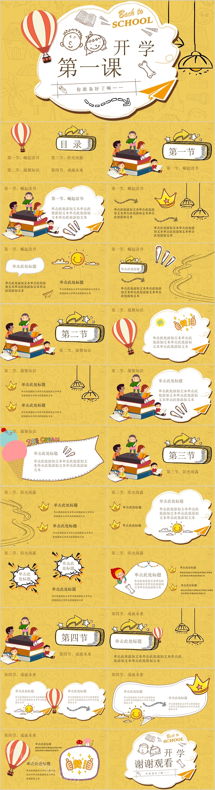 黄色创意小学三年级新学期开学收心开学第一课主题班会ppt课件