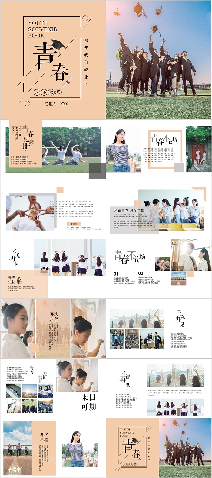 那年我们毕业了毕业纪念相册PPT模板