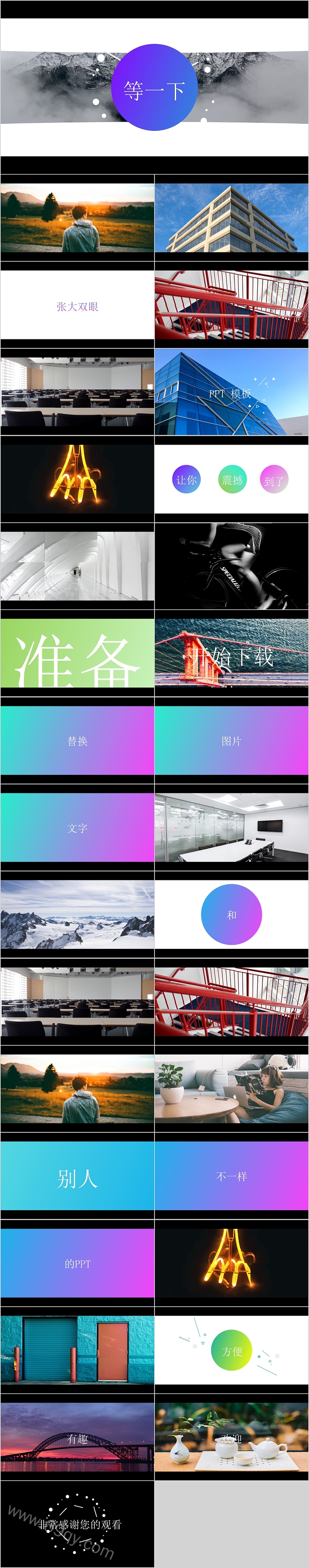 精美酷炫图文快闪动画通用PPT模板