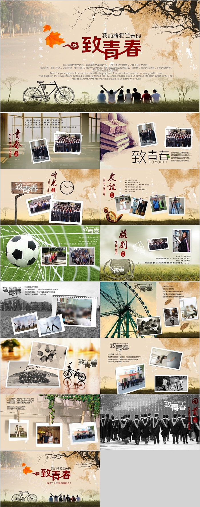 致我们终将逝去的青春同学会PPT