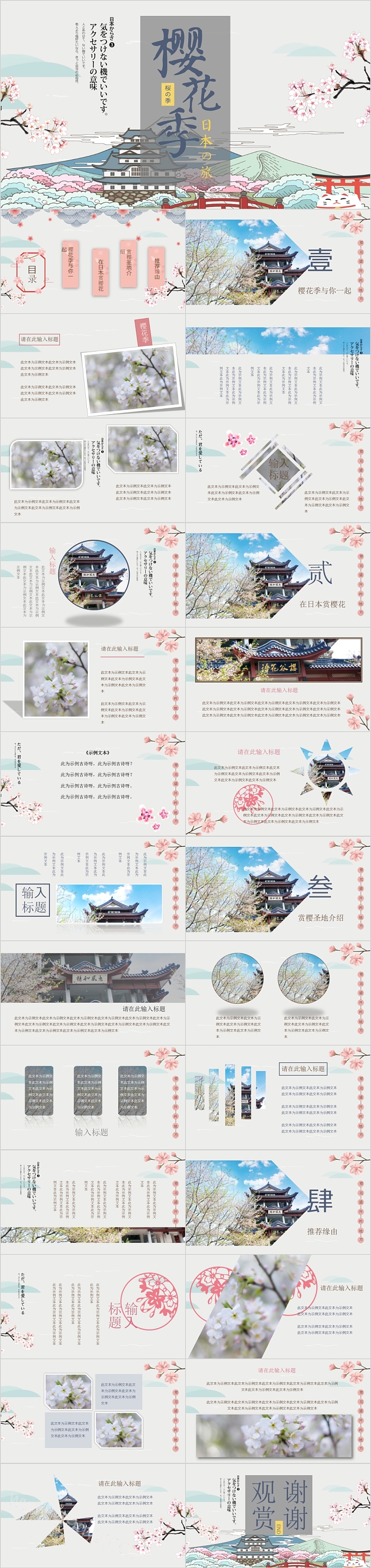 醉美樱花樱花季工作汇报PPT模板