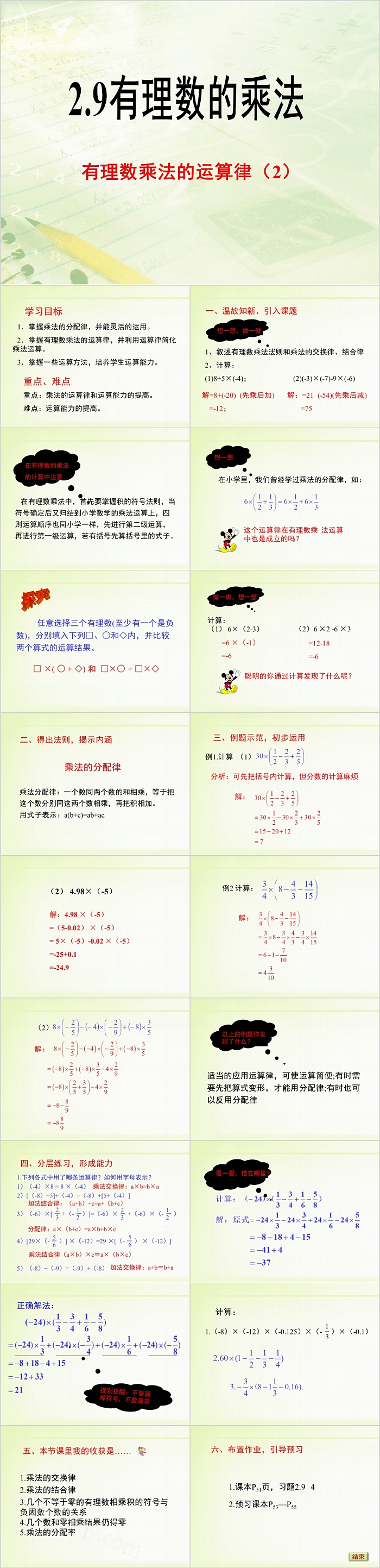 七年级数学有理数的乘法