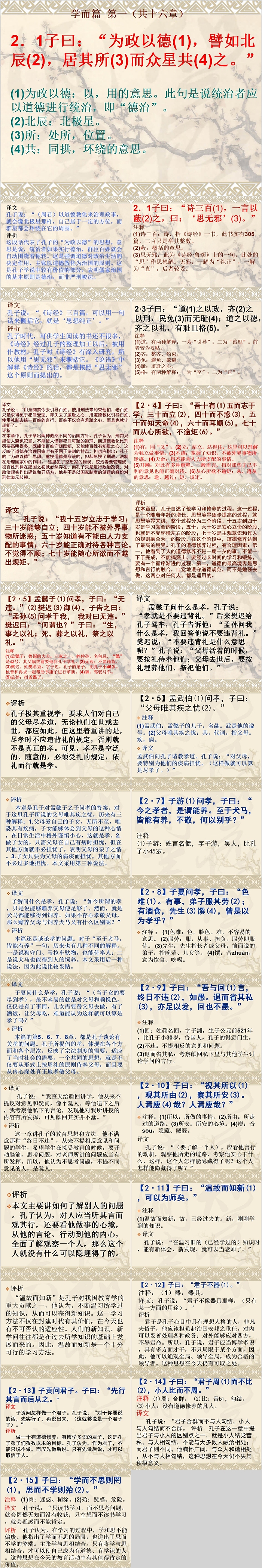 《论语》学而篇古典文学名著导读PPT