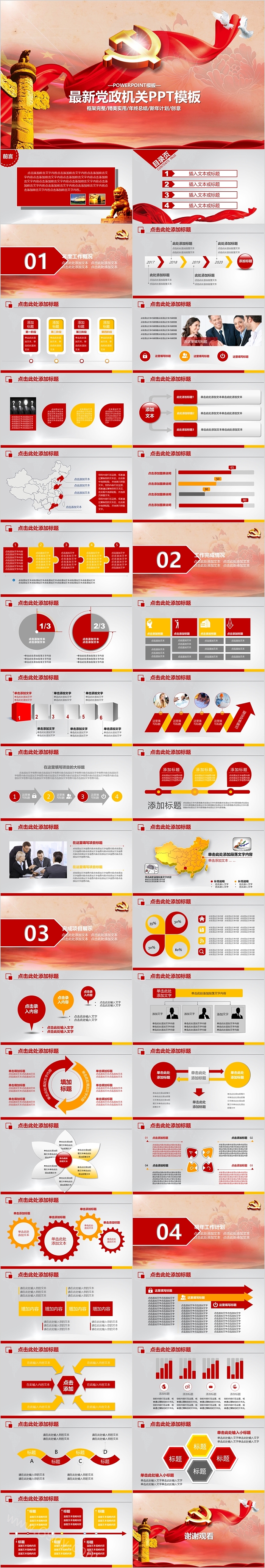 精美实用最新党政机关PPT