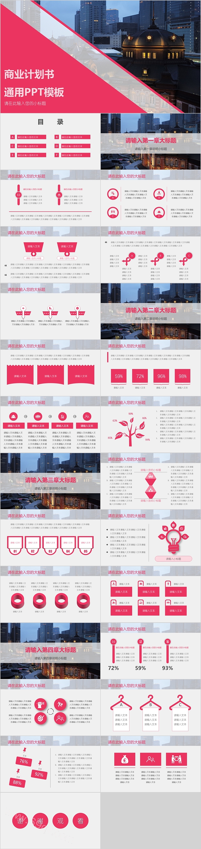 欧美日风格商业计划书