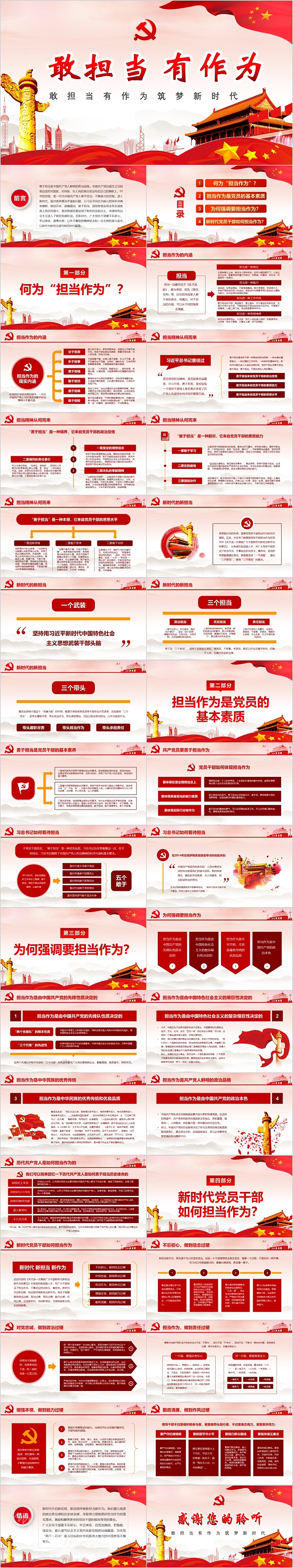 敢担当有作为筑梦新时代