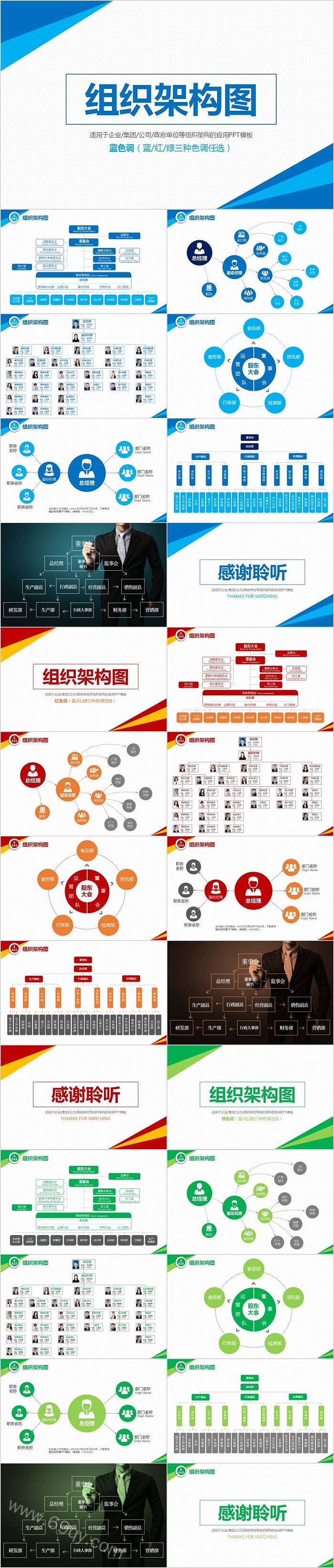 蓝色组织构架图组织框架PPT模板