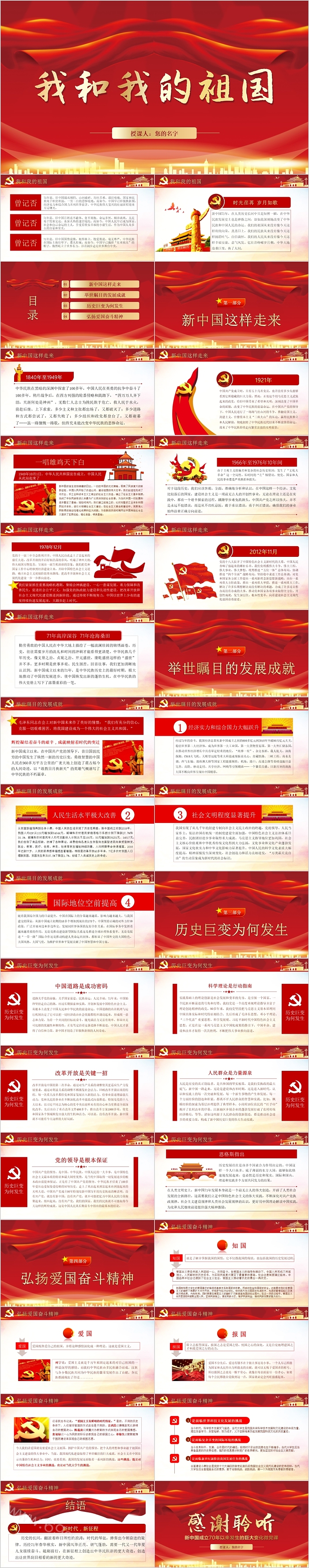 红色我和我的祖国新中国成立