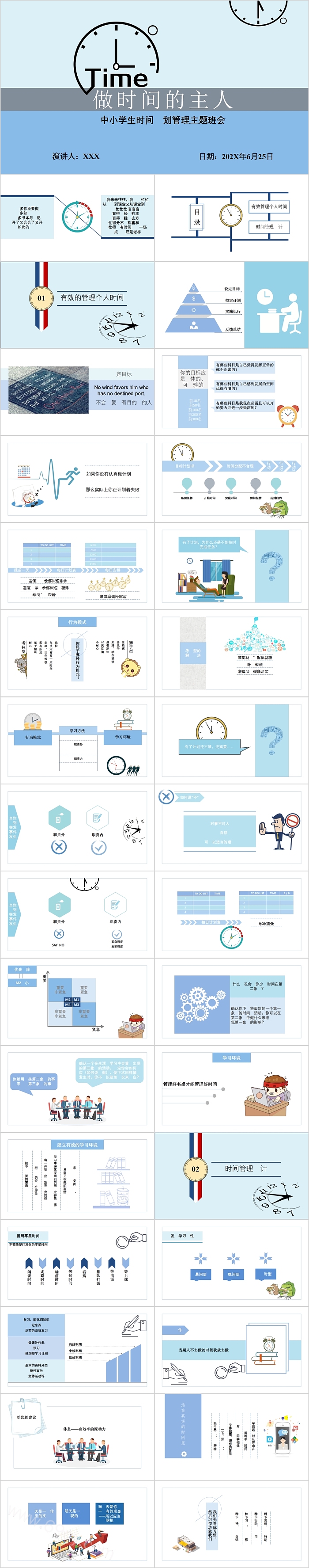 简约清新做时间的主人中小学生时间规划管理主题班会PPT