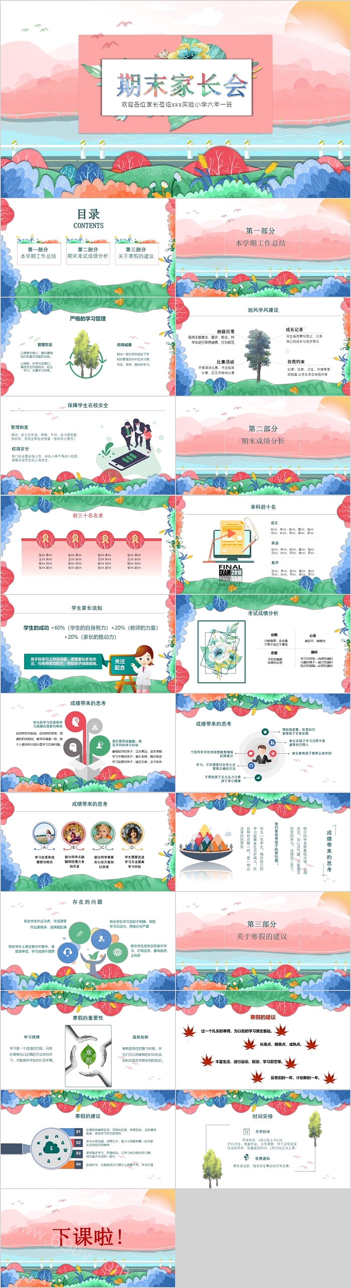 粉红色简约花卉风小学生期末考试家长会PPT模板