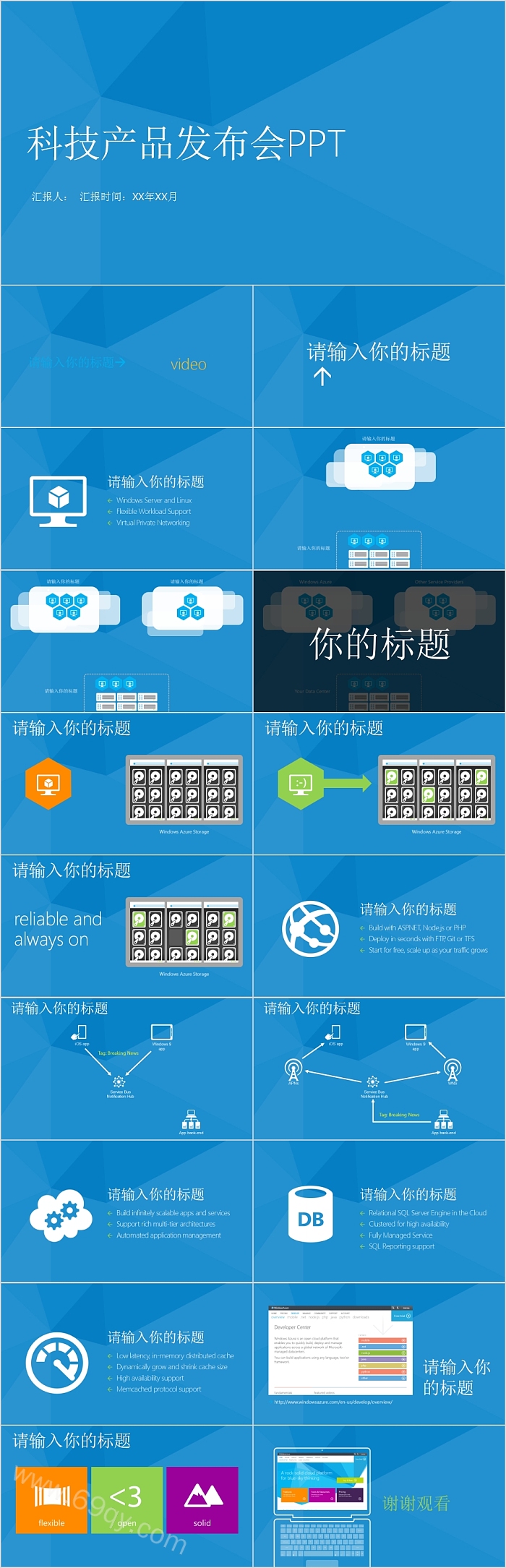 蓝色大气科技产品发布会PPT