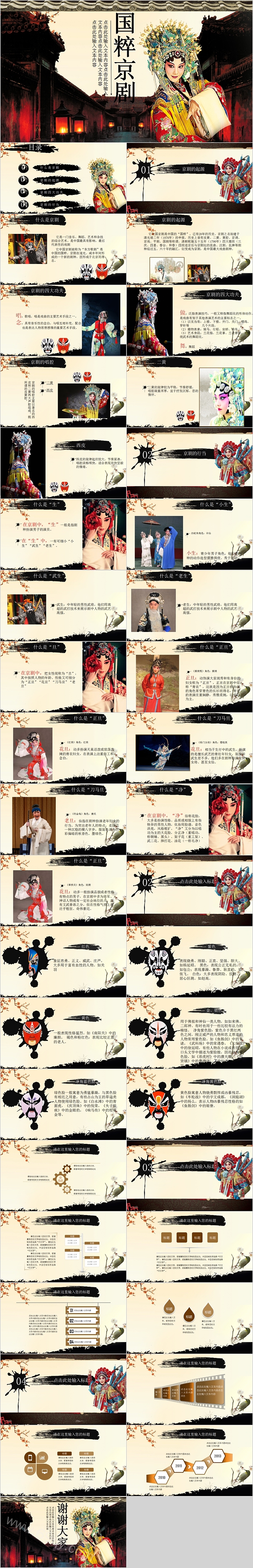 中华国粹京剧戏曲文化PPT
