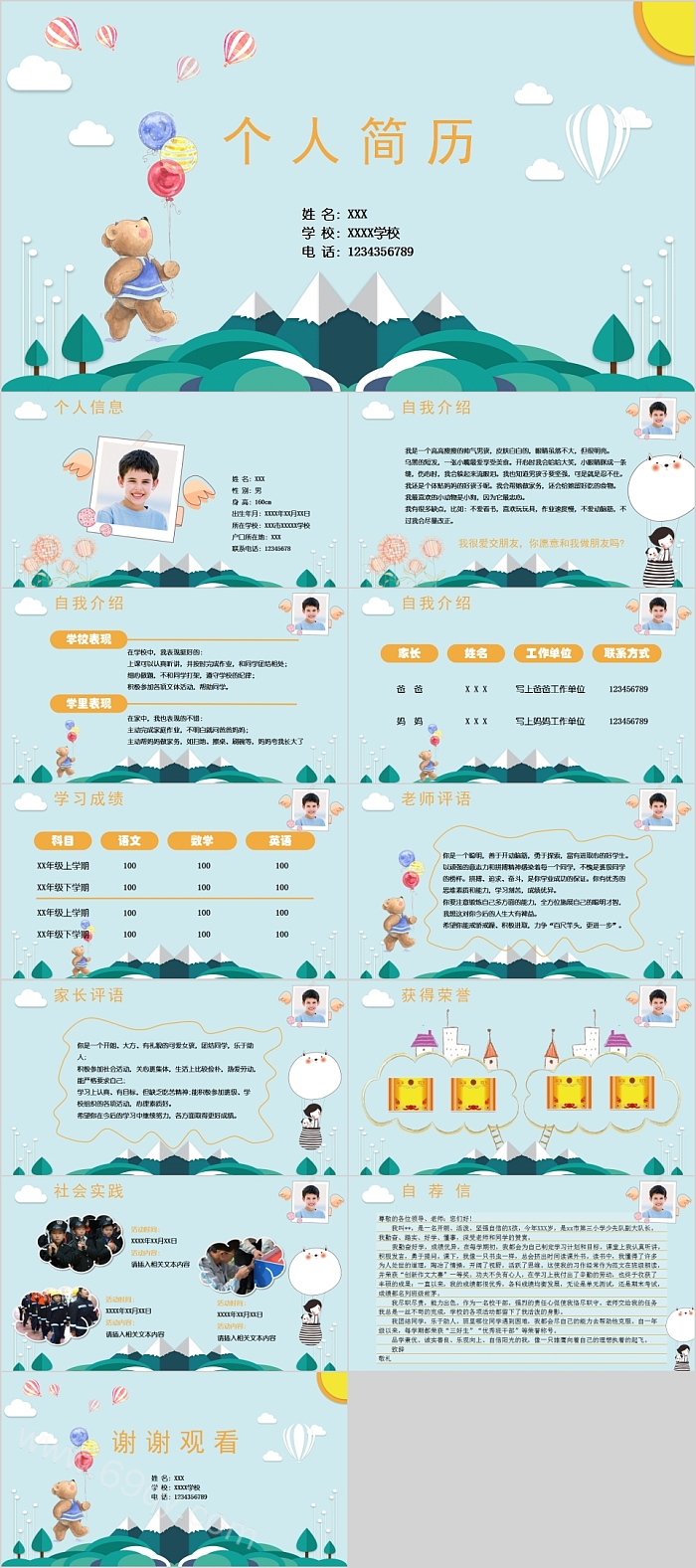 创意卡通个人简历PPT模板