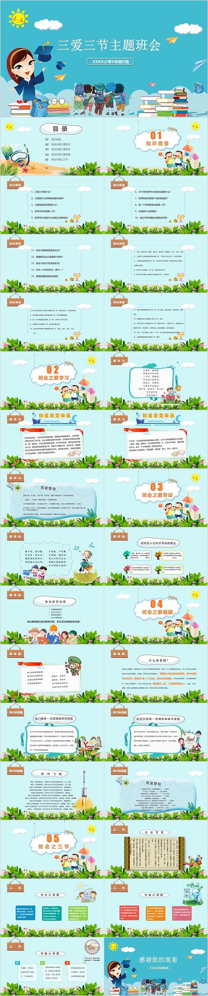 卡通创意三爱三节主题班会