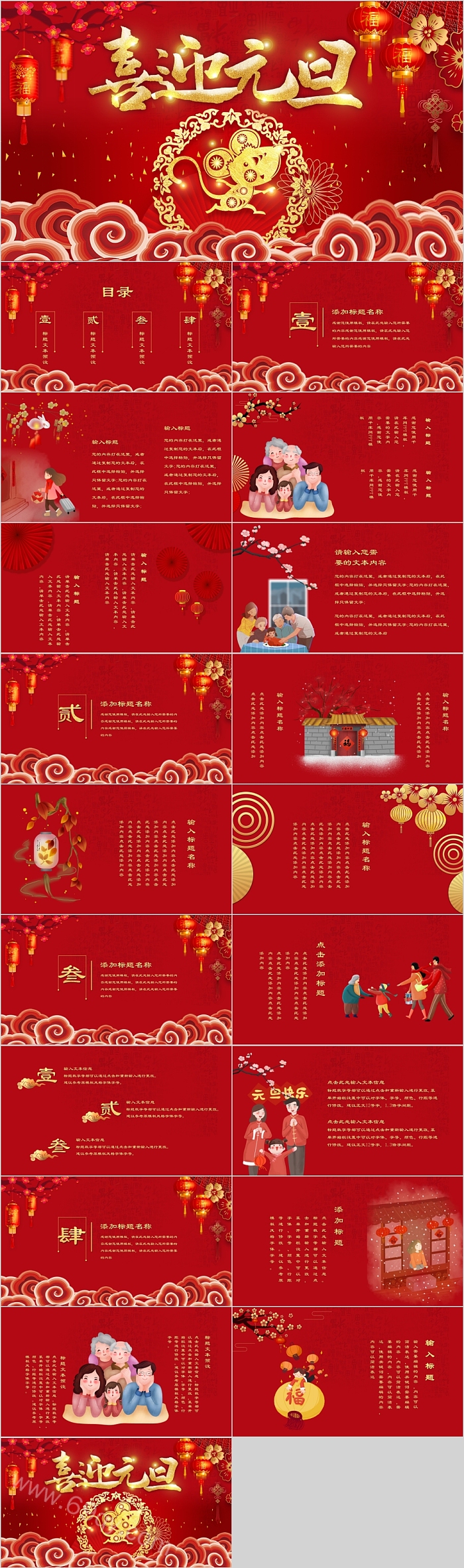 红色喜庆大气元旦快乐活动策划PPT模板