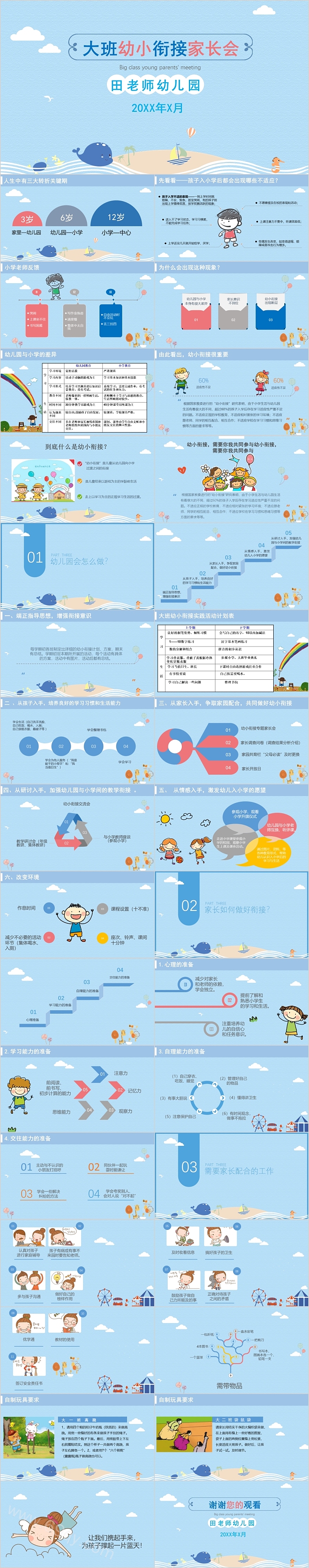 卡通大班幼小衔接主题班会