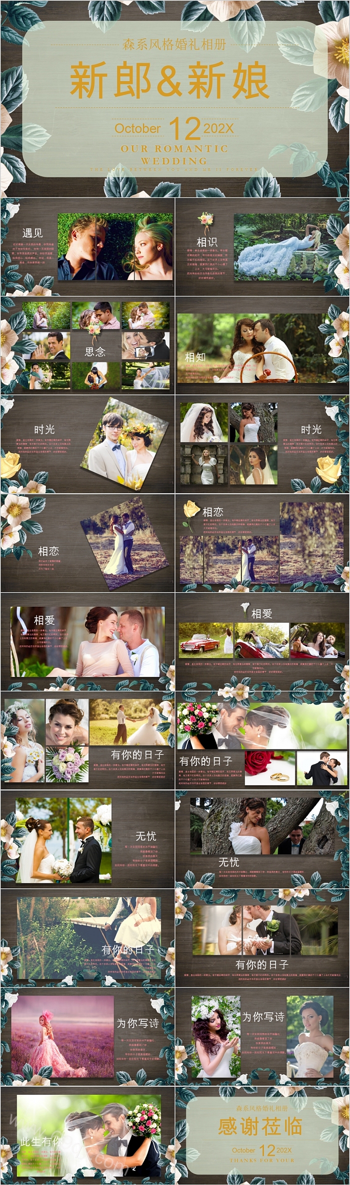 清新森系风格婚礼相册PPT