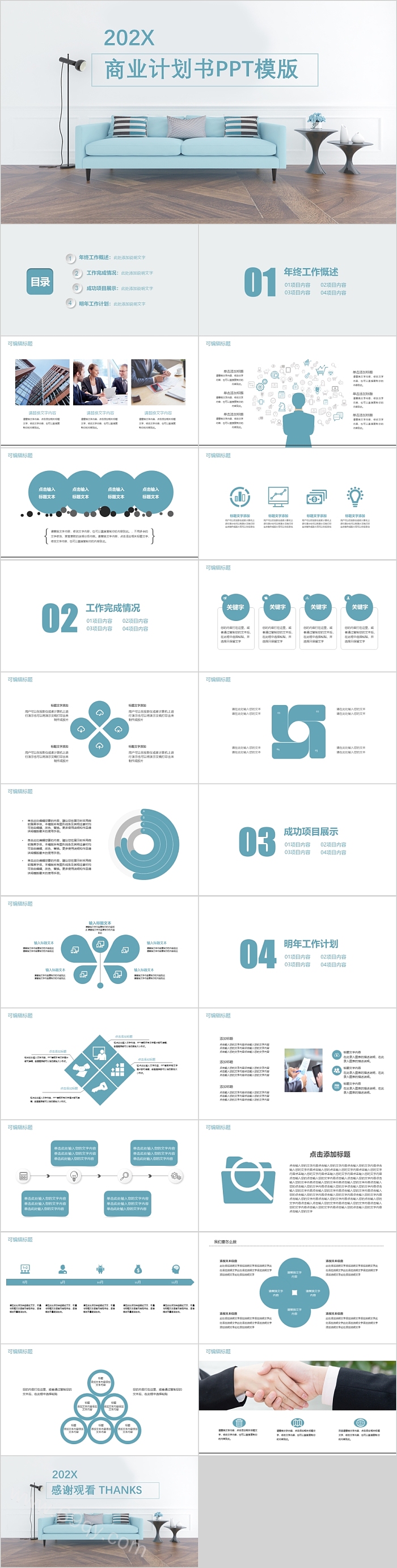 简约创意时尚商业计划书模板