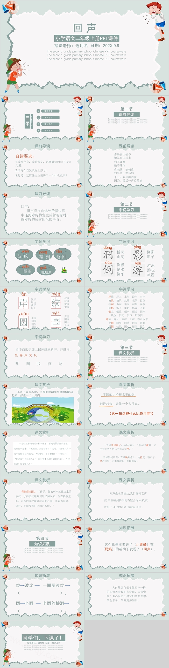小学二年级上册语文回声PPT课件