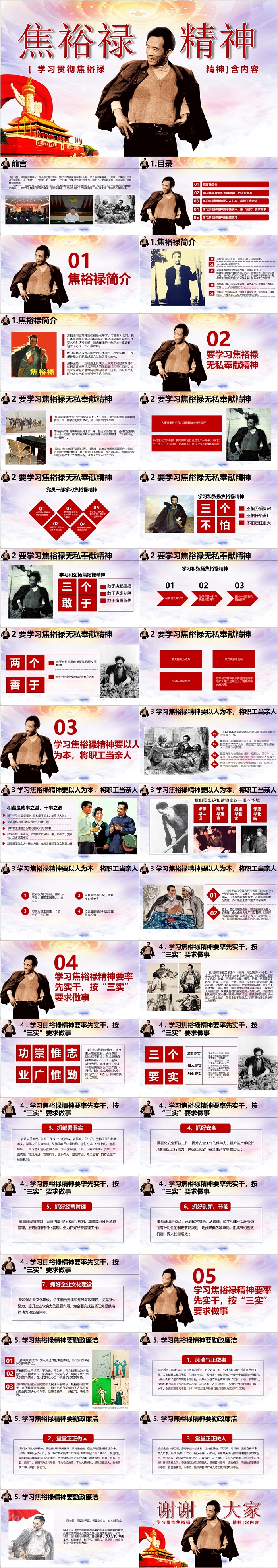 红色学习弘扬焦裕禄精神主题班会ppt模板
