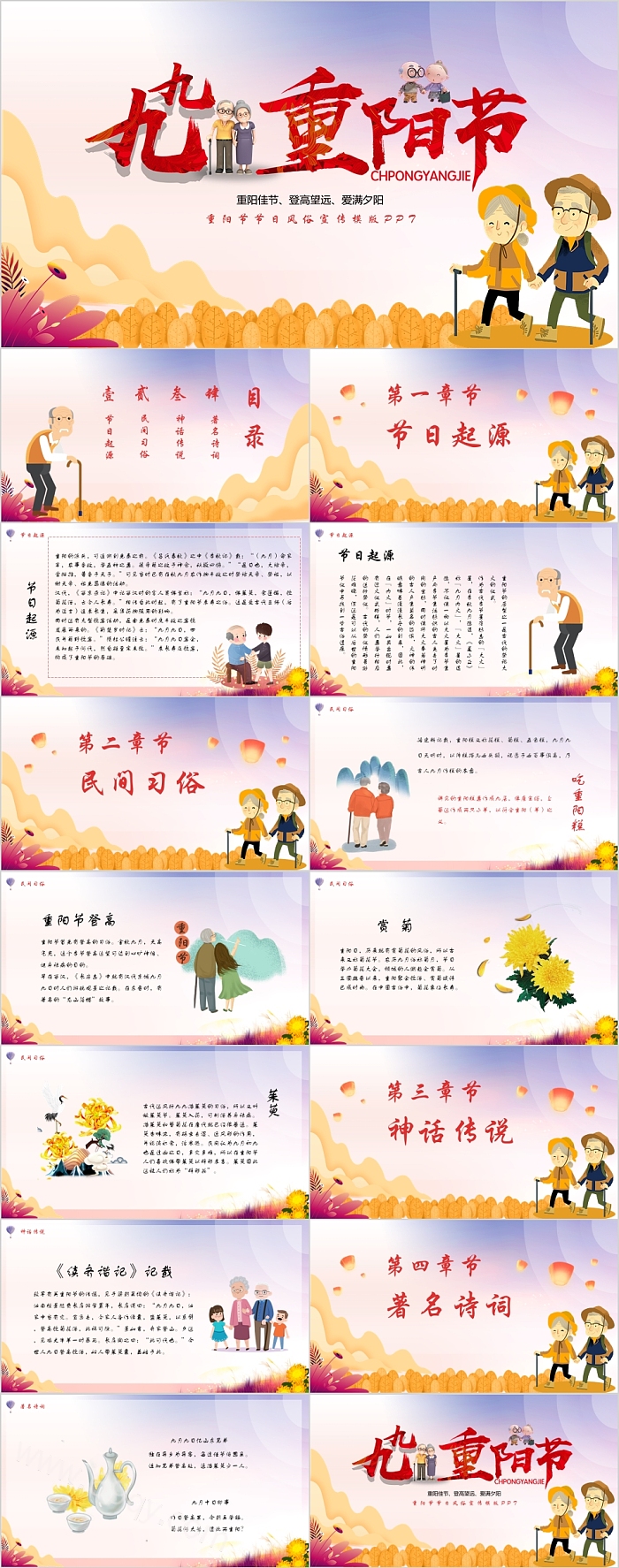 节日假日九九重阳节重阳文化