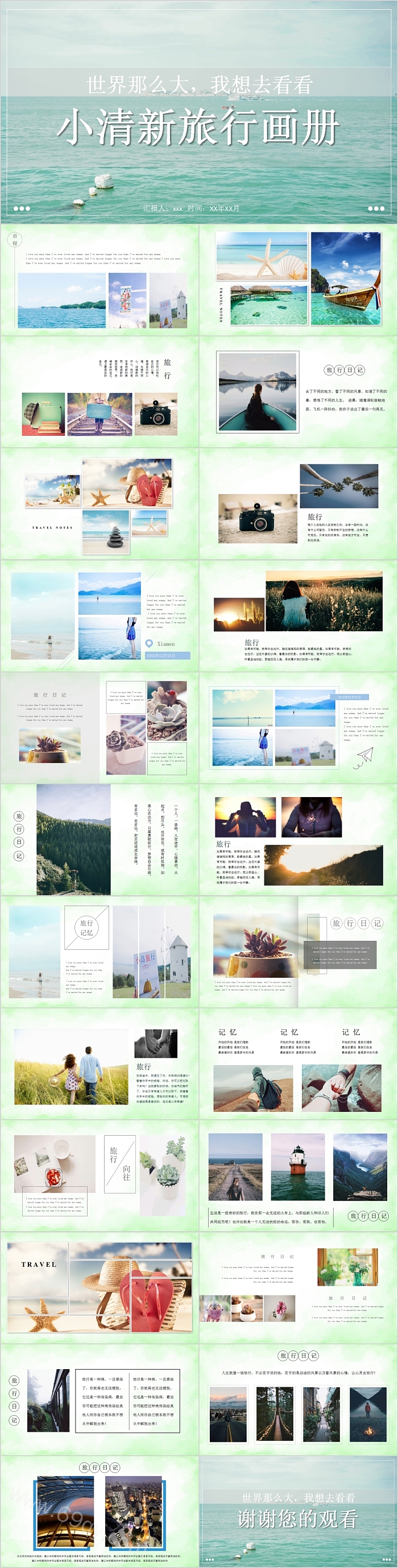 小清新旅行画册PPT模板