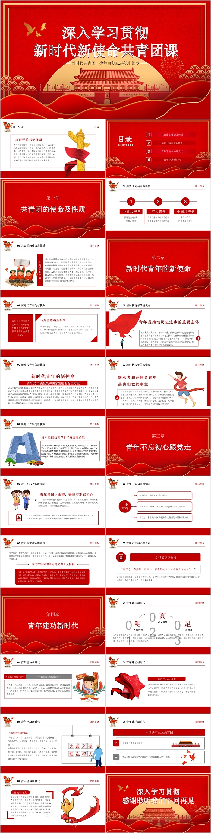 深入学习贯彻新时代新使命共青团课