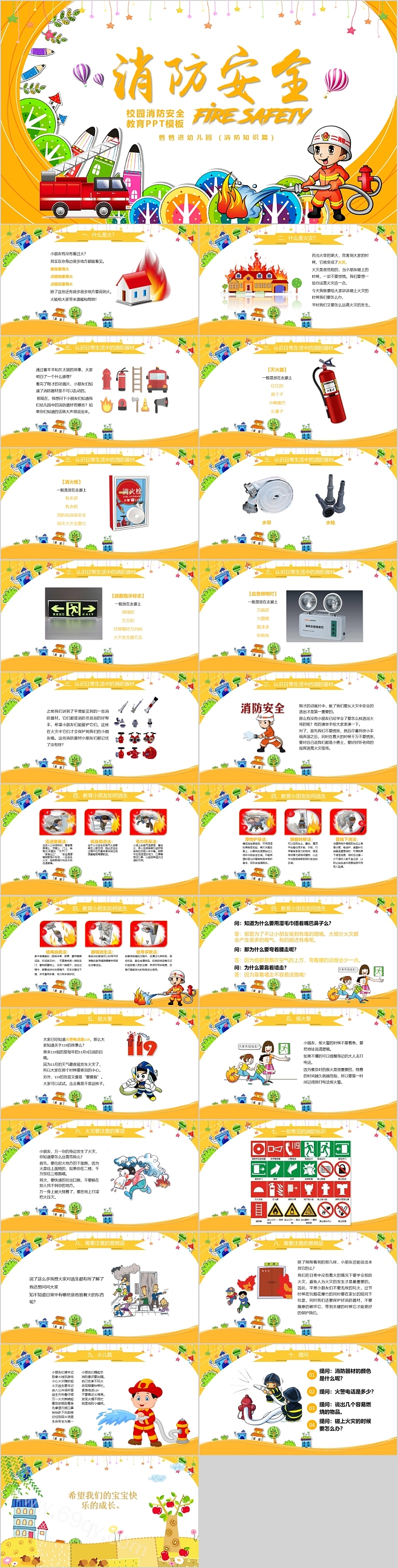 卡通实用校园消防安全教育PPT模板