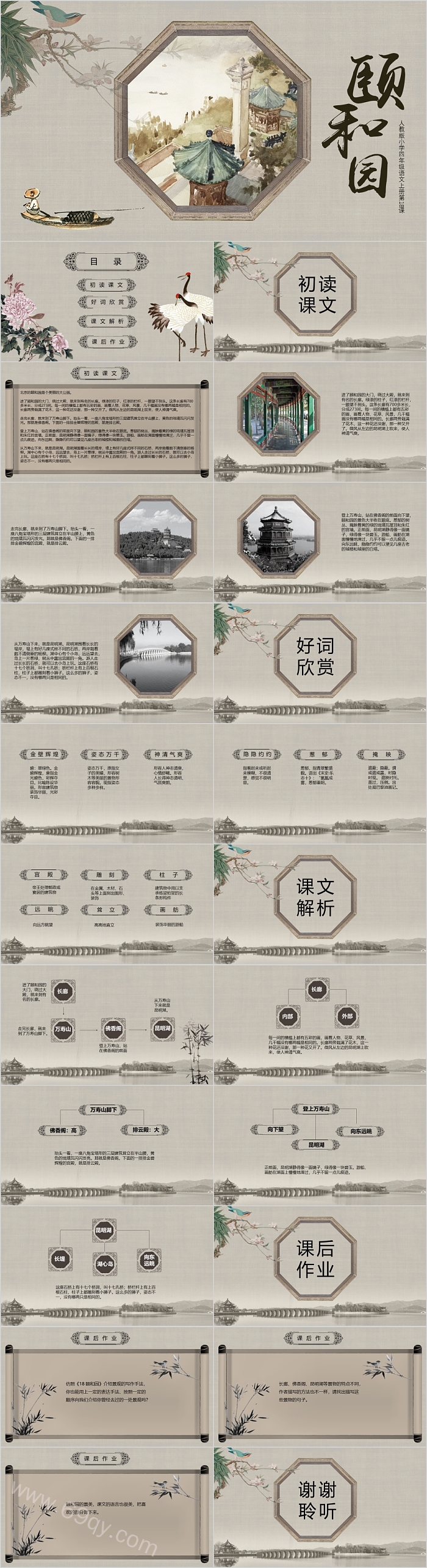 人教版小学四年级语文上册颐和园PPT课件