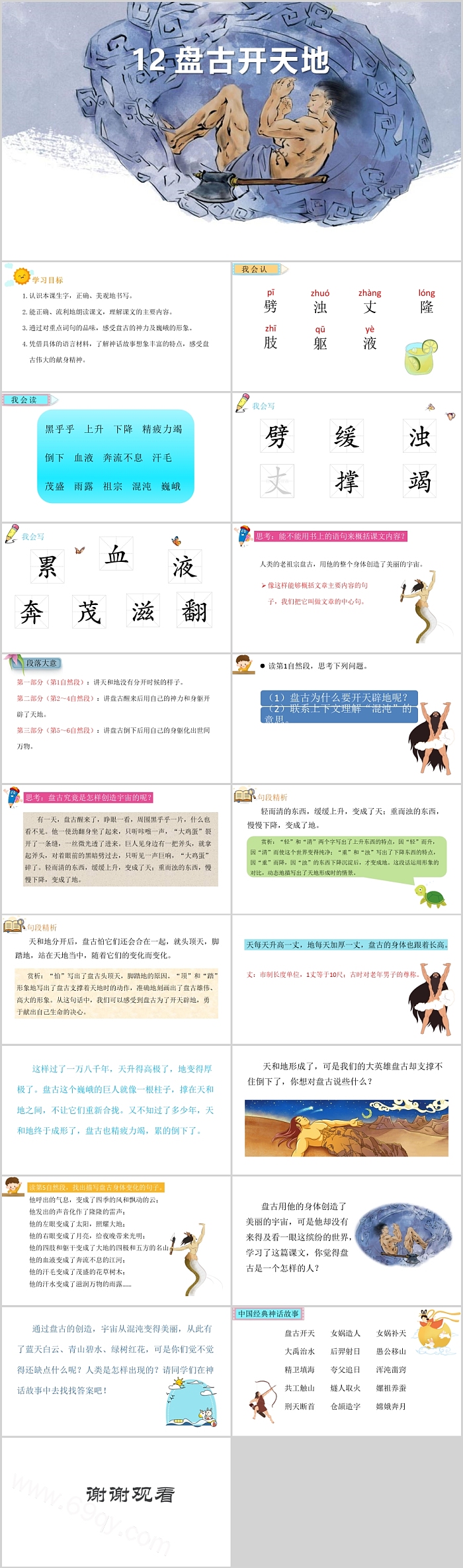 创意盘古开天地语文课件PPT