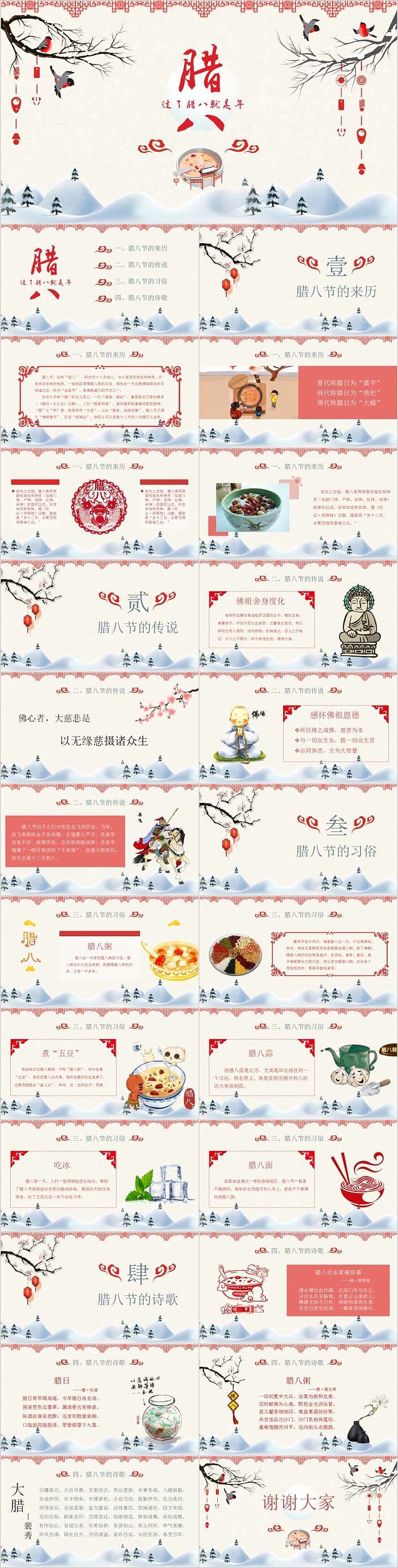 唯美清新过了腊八就是年腊八节PPT模板