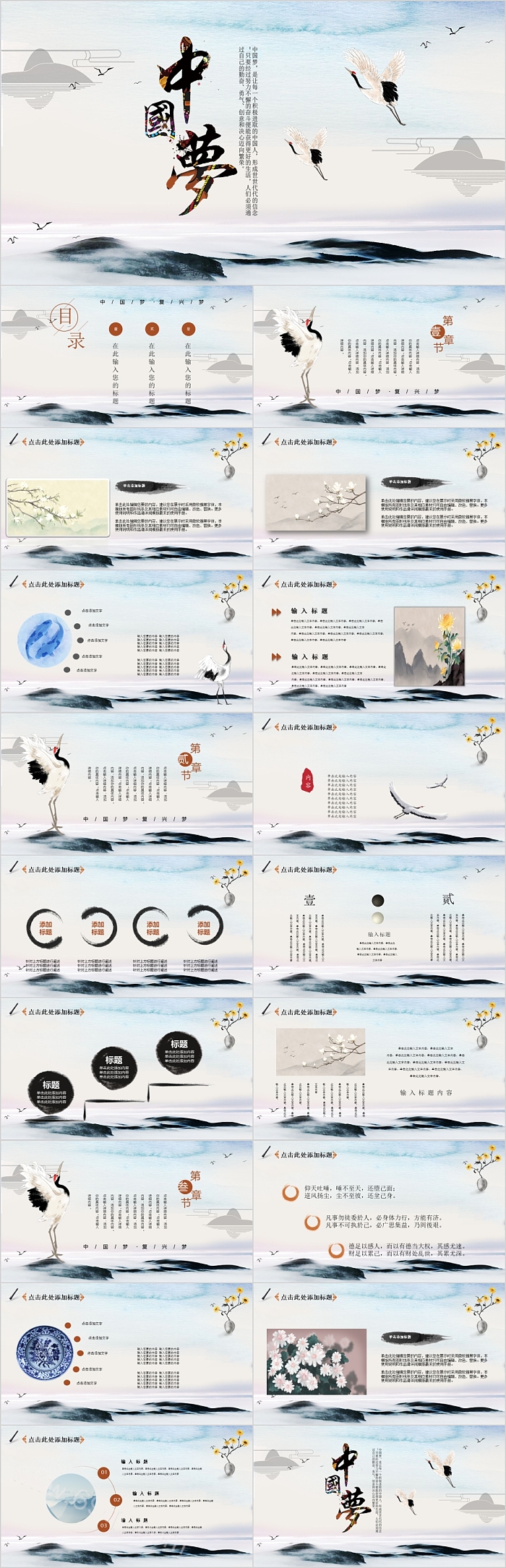 中国风深耕中国梦浓墨写华章PPT
