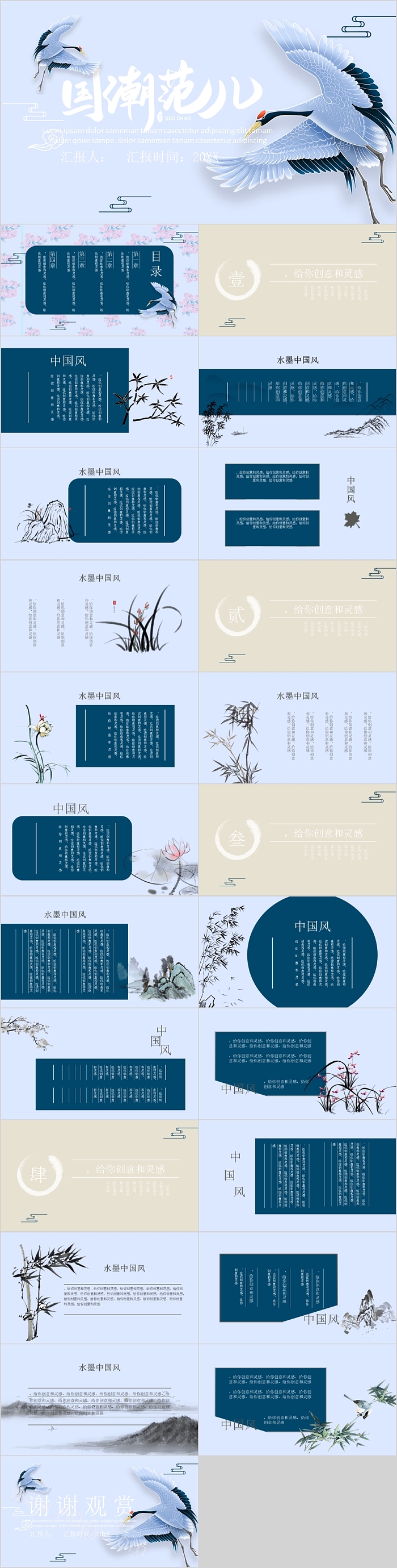 小清新中国风国潮范儿通用汇报ppt