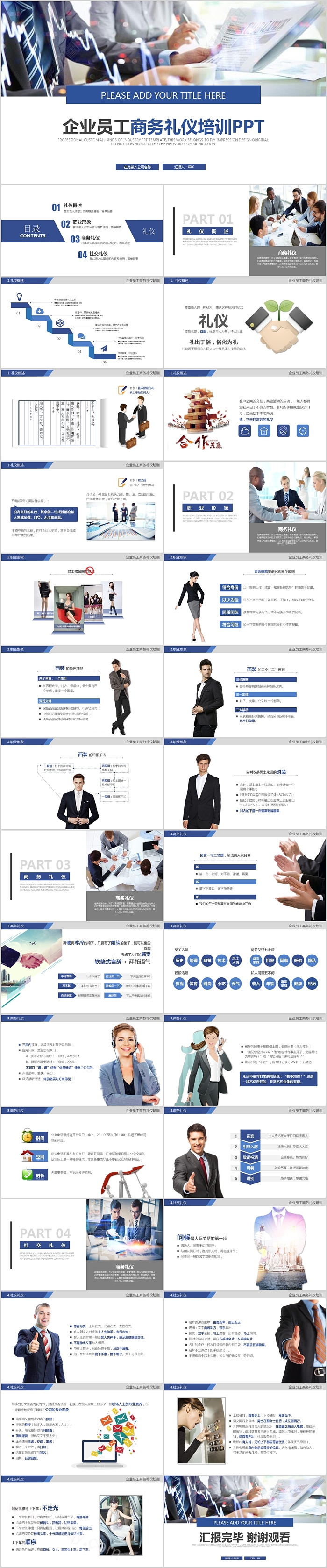 简约蓝色企业员工商务礼仪培训PPT