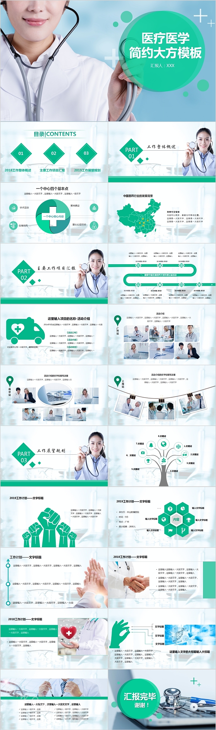 医疗医学简约大方模板