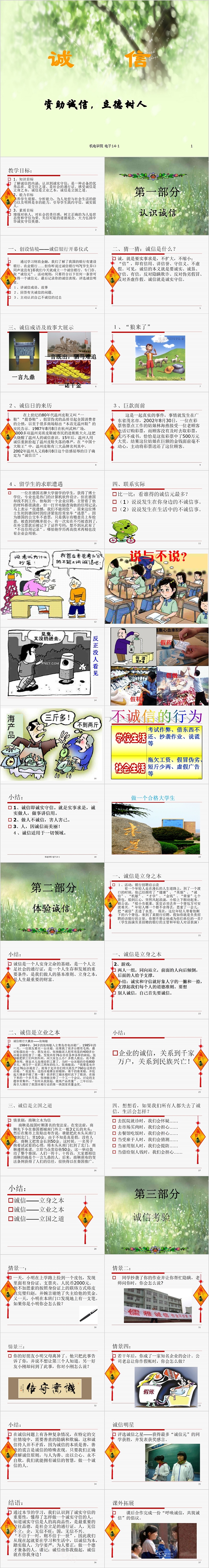 资助诚信，立德树人诚信教育PPT