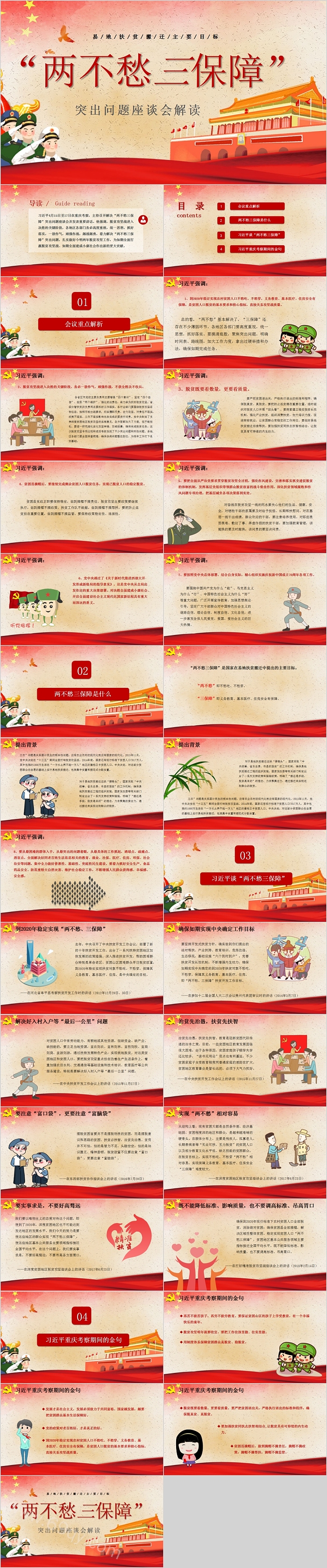 “两不愁三保障”突出问题座谈会解读PPT模板