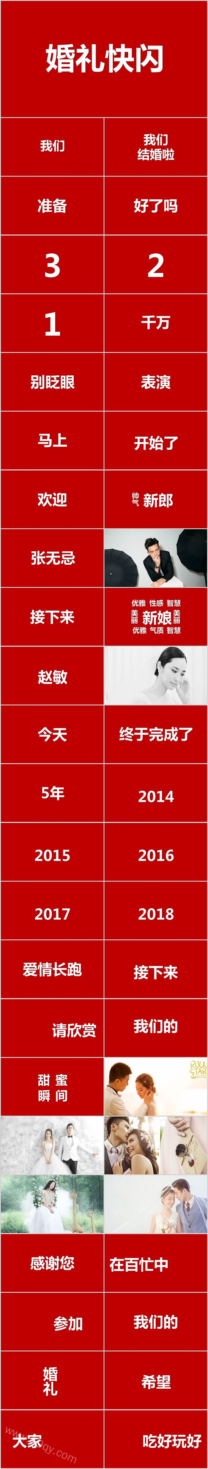 动感节奏快闪婚礼婚庆PPT模板