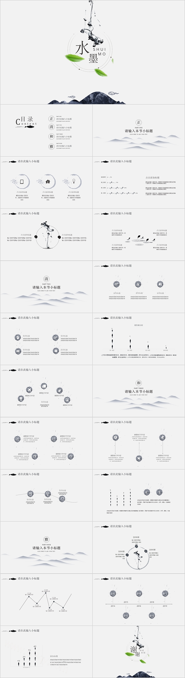 水墨中国风教育培训通用模板
