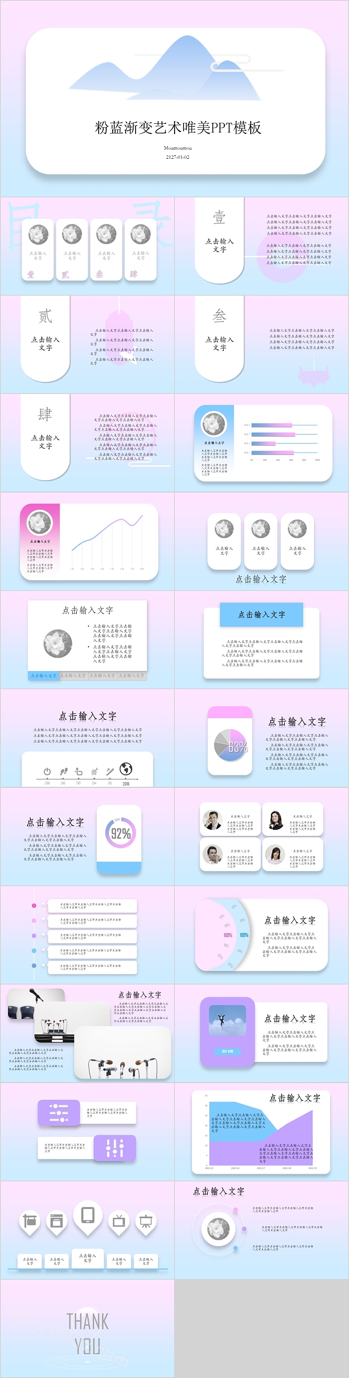 创意精美粉蓝渐变艺术唯美通用PPT模板