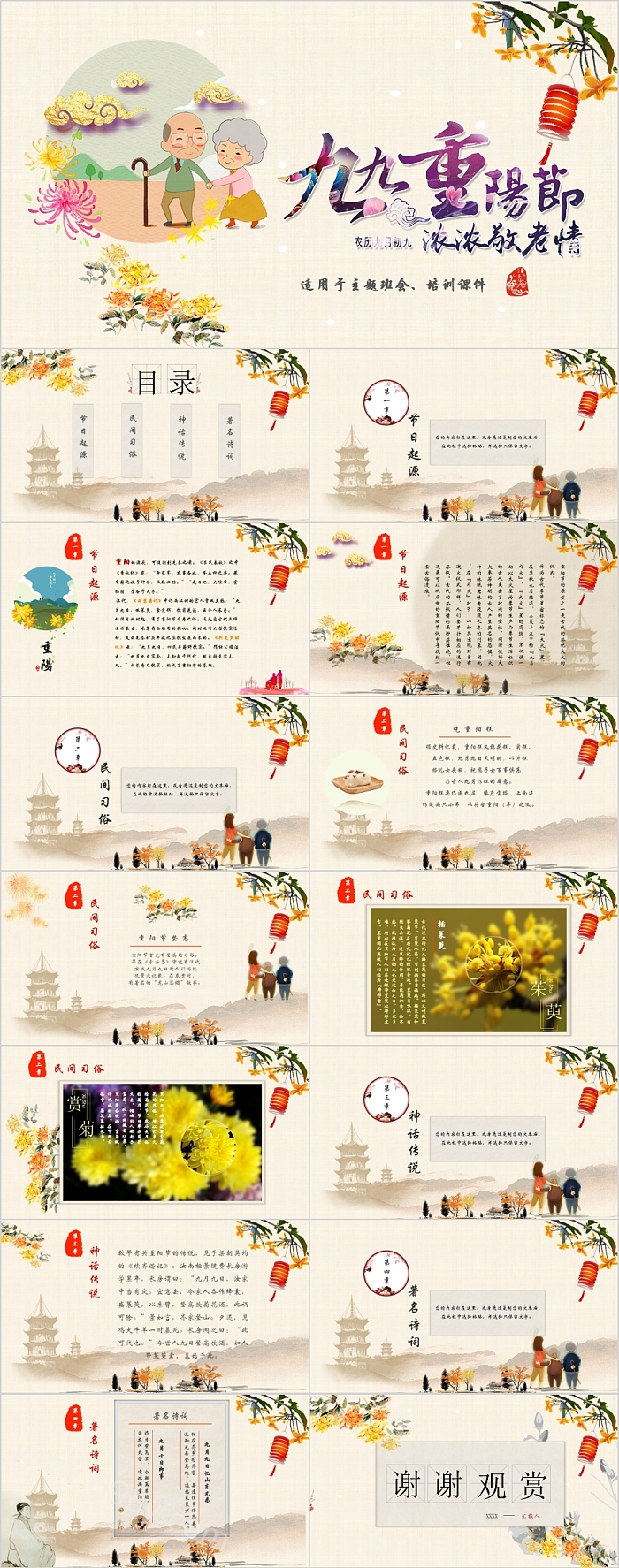 九九重阳节弄弄敬老情重阳节