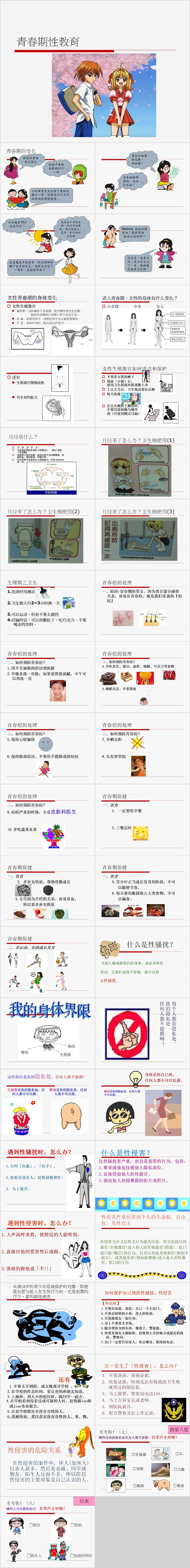 预防性侵害青春期性教育PPT模板