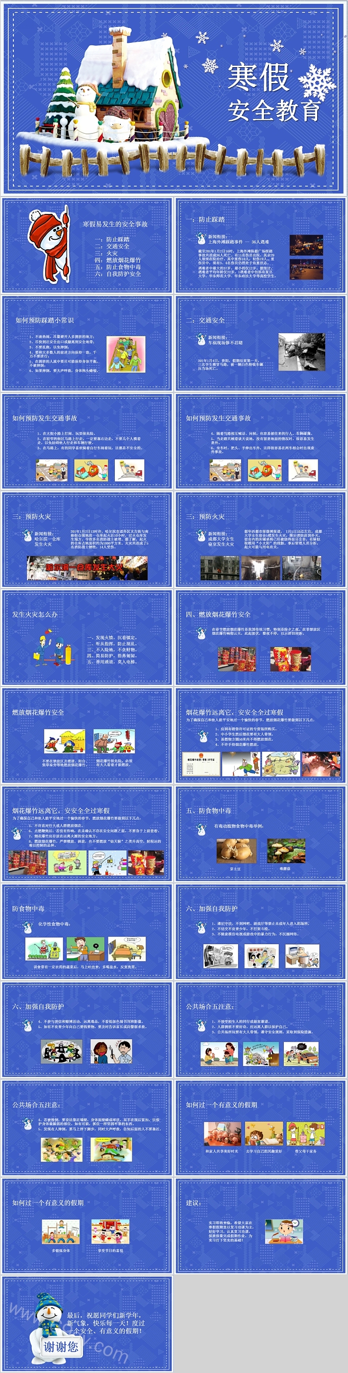 蓝色简约寒假安全教育PPT模板
