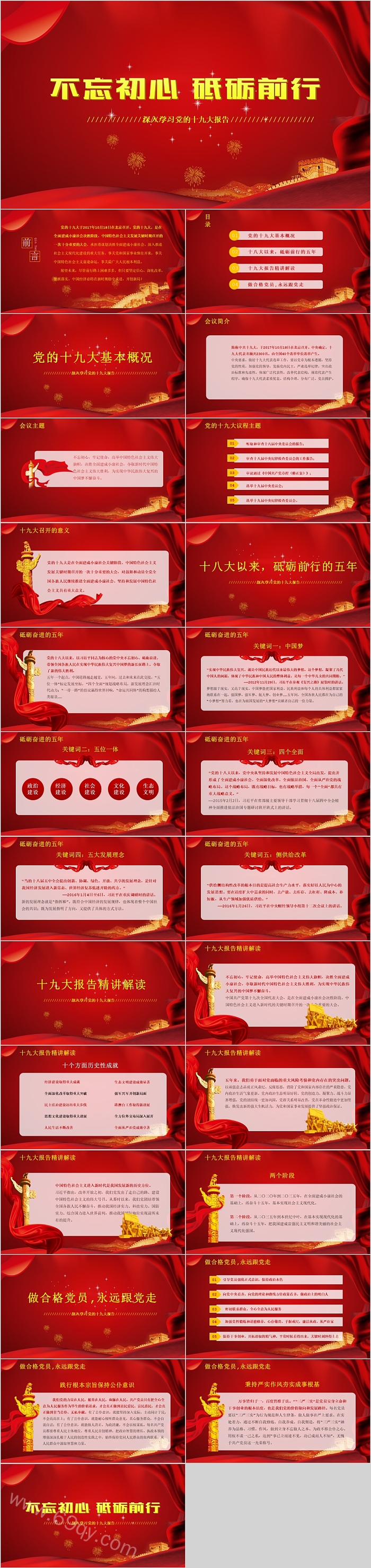 不忘初心砥砺前行深入学习党的十九大报告