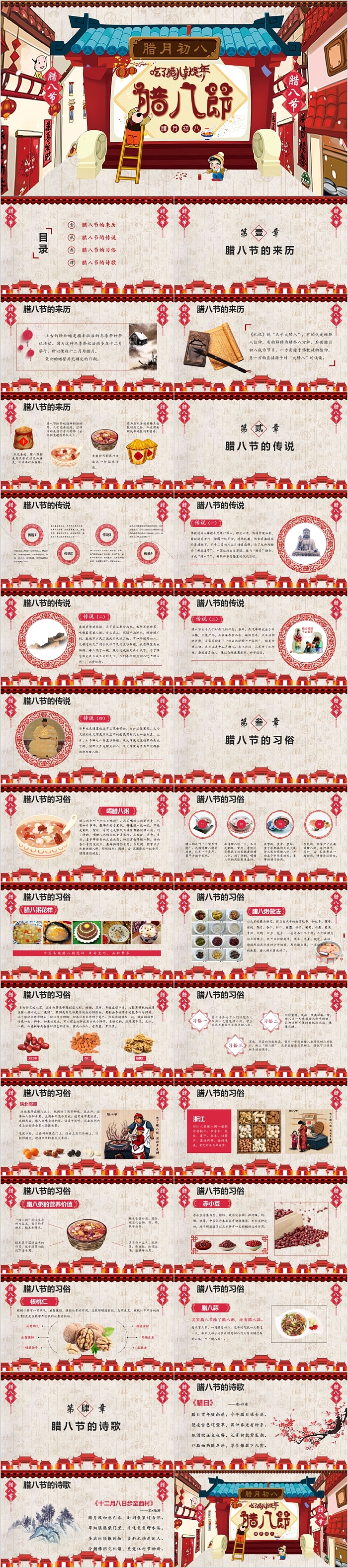 简约中国风腊八节主题班会PPT模板
