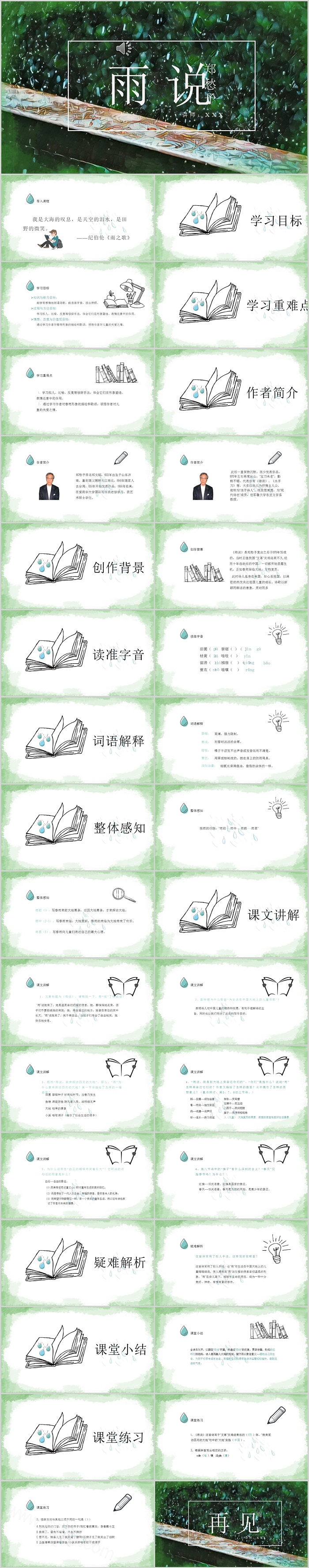 清新简约人教版九年级语文课件郑愁予《雨说》教学PPT模板