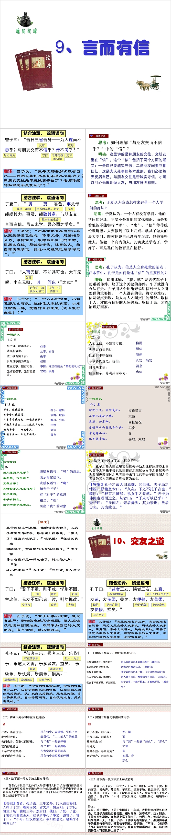《论语》言而有信古典文学名著导读PPT